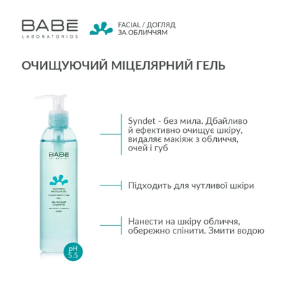 Міцелярний гель для делікатного очищення шкіри обличчя Babe Laboratorios Soothing Miccelar Gel, 245 мл