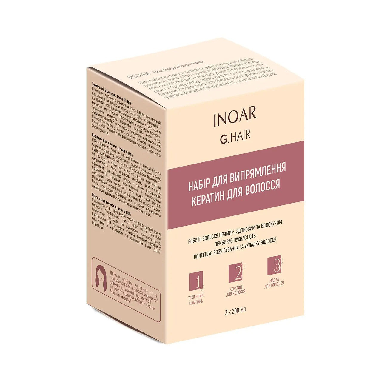 Набір Кератин для волосся Inoar G.Hair Hair Keratin, 3х200 мл