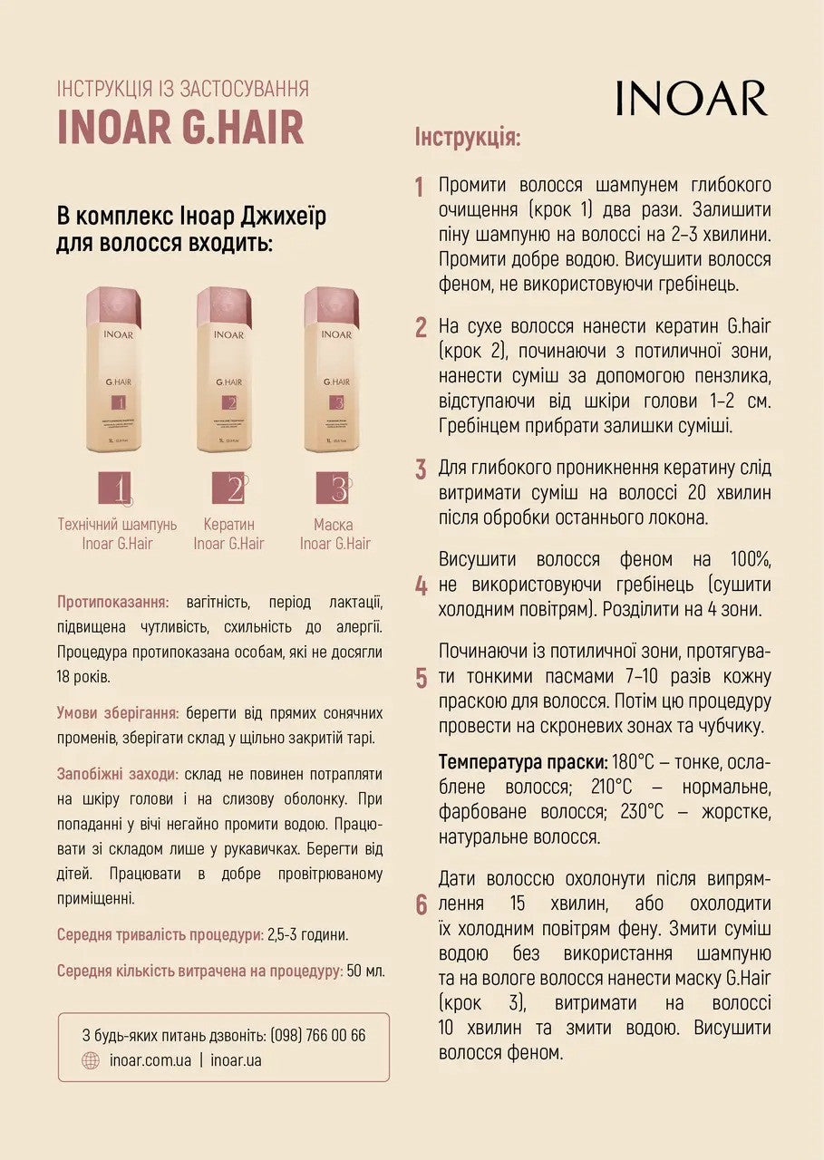 Набір Кератин для волосся Inoar G.Hair Hair Keratin, 3х200 мл