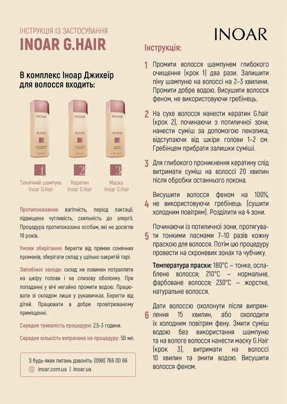 Набір Кератин для волосся Inoar G.Hair Hair Keratin, 3х200 мл
