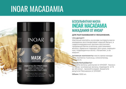 Лiпiдна маска для глибокого зволоження волосся Inoar Macadamia Mask, 50 мл