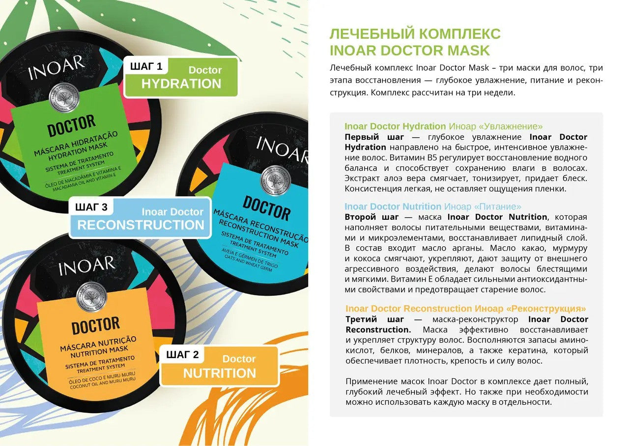 Маска-реконструктор Inoar Doctor Reconstruction Mask, 250 мл