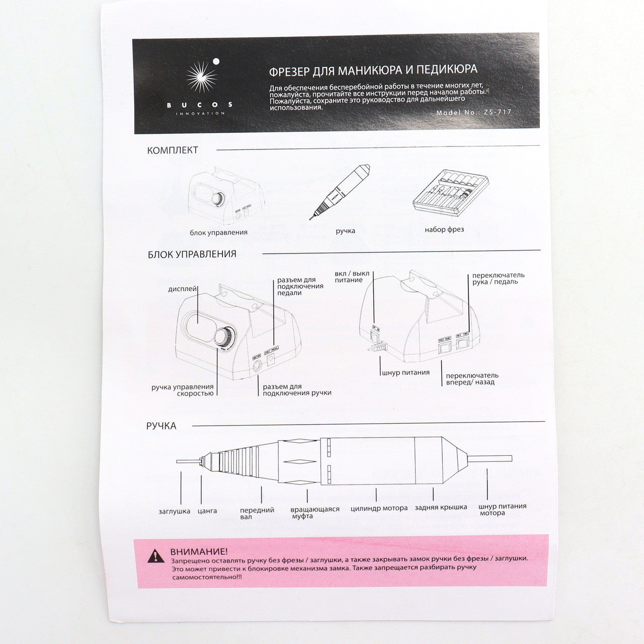 Фрезер Bucos Nail Drill ZS-717 Pro Pink (35000/65W) укр. інструкція + 6 фрез