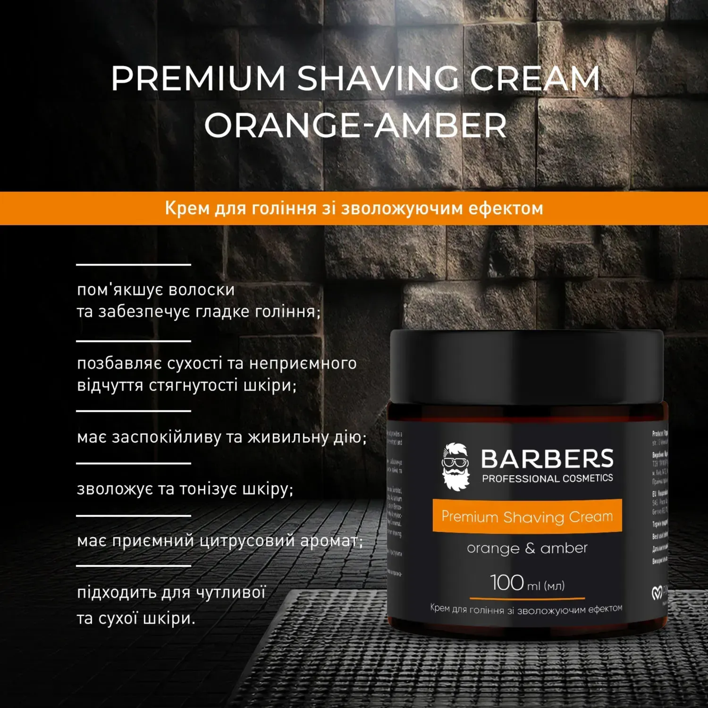Крем для гоління зі зволожуючим ефектом Orange-Amber Barbers 100 мл