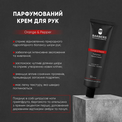Крем для рук парфумований Orange & Pepper Barbers 50 мл