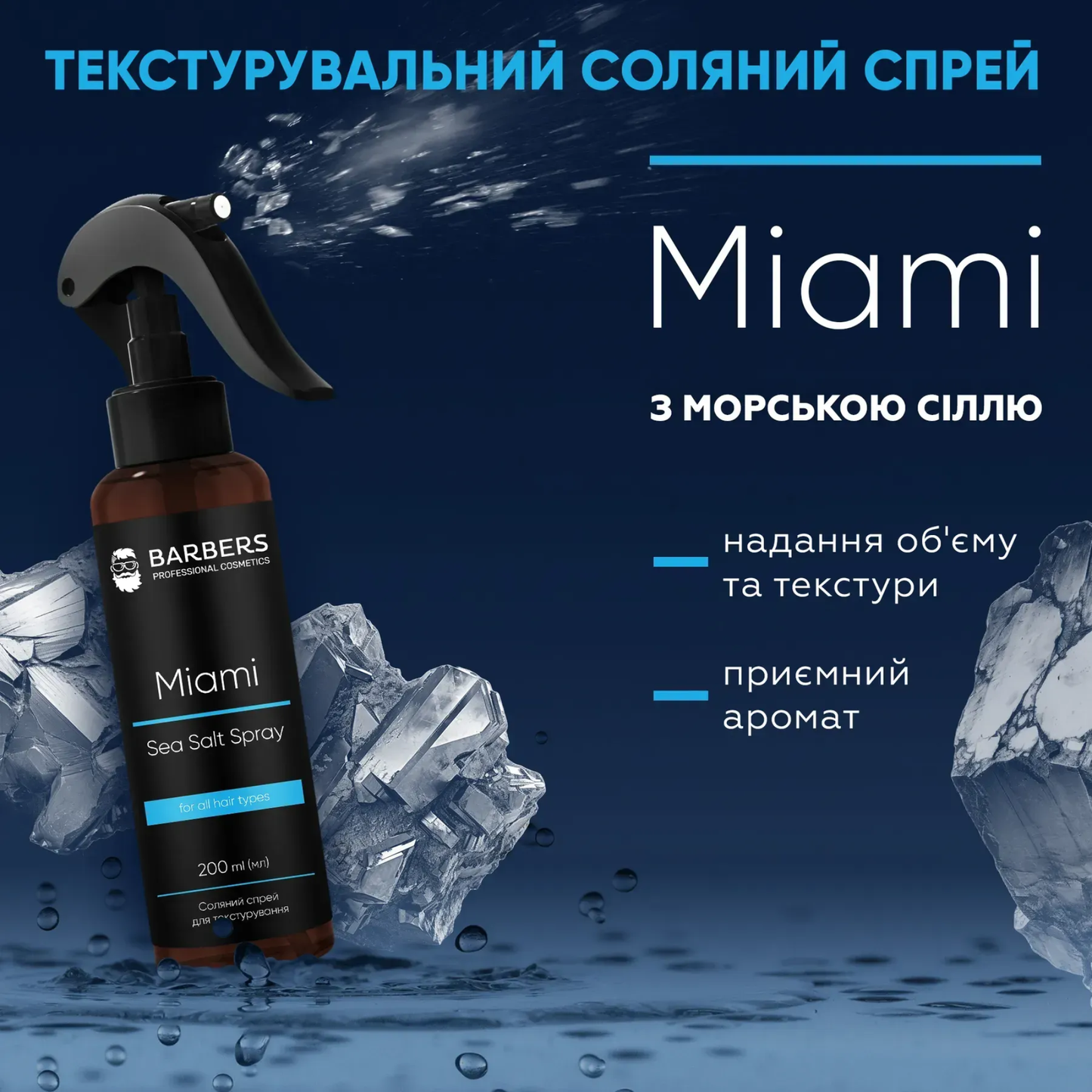 Спрей соляний текстурувальний для волосся Miami Barbers 200 мл