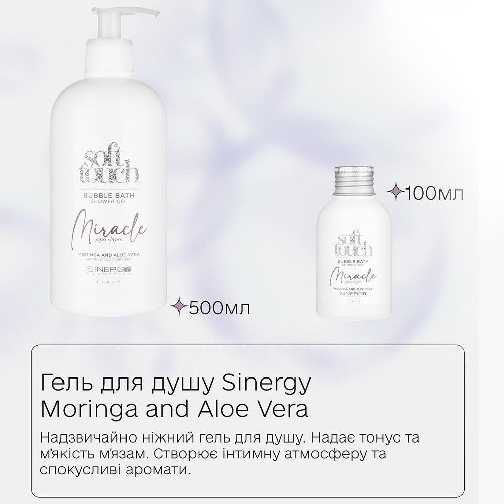 Гель для душу Sinergy Moringa 500 мл