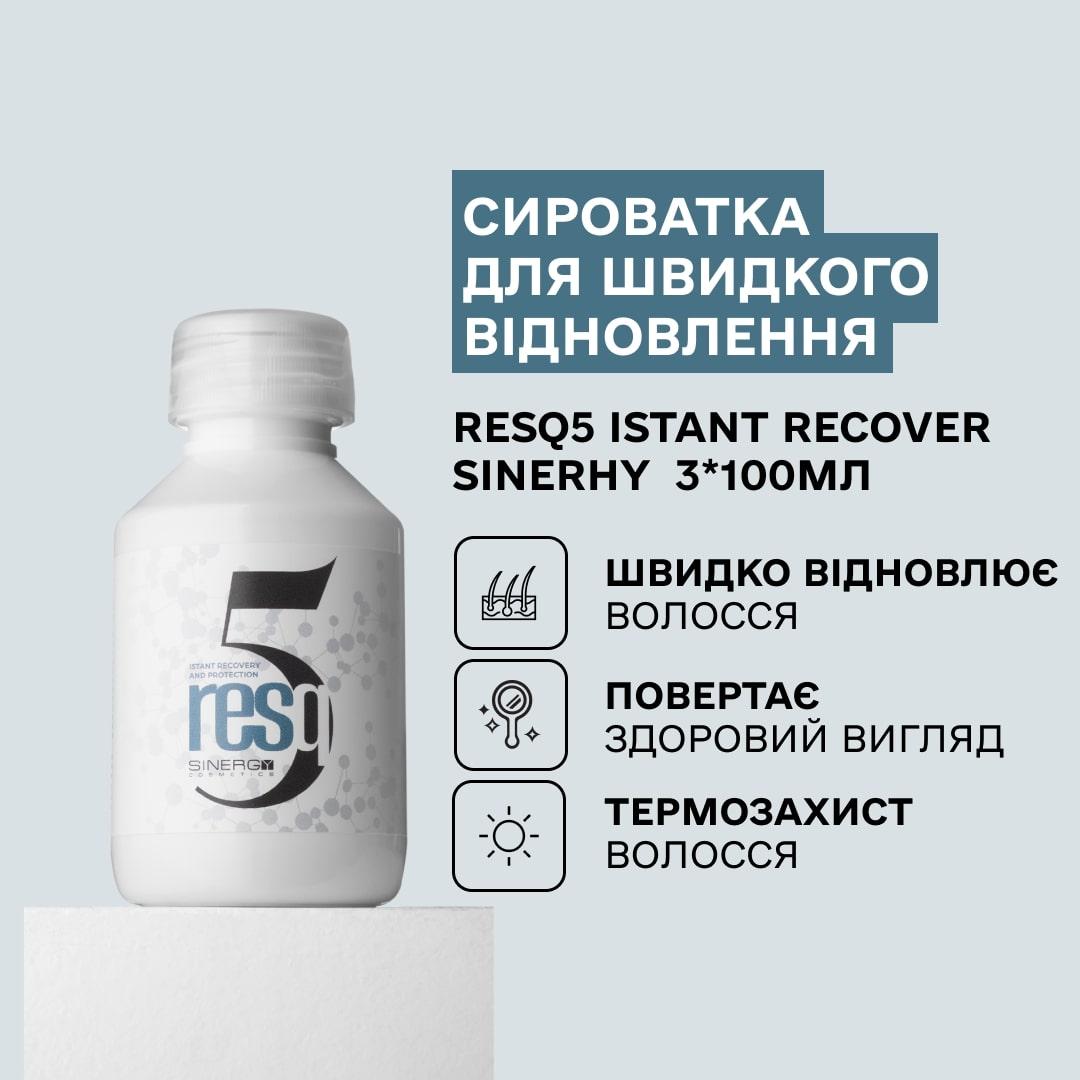 Набір сироваток відновлюючих RESQ5 ISTANT RECOVER  Sinergy 3*100мл