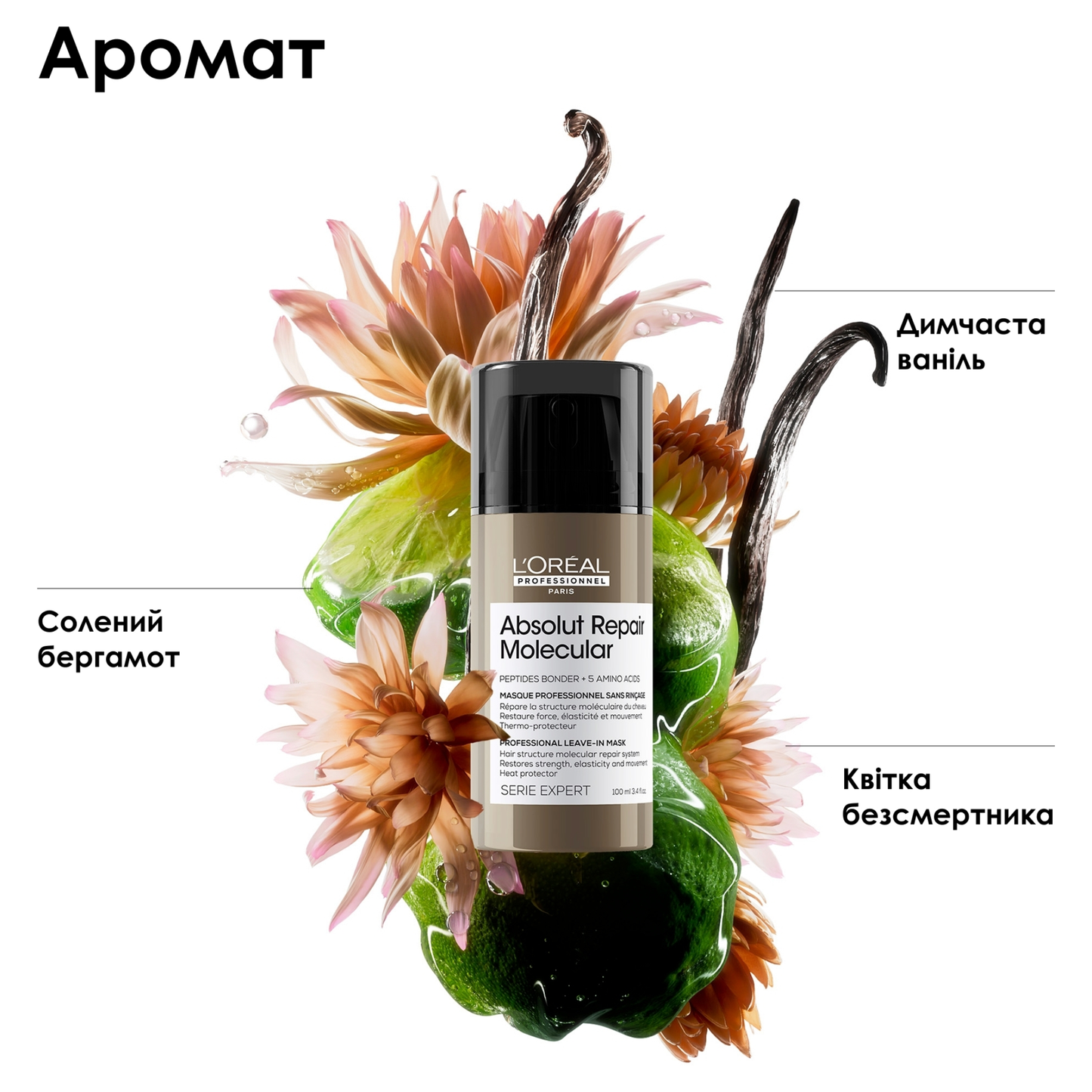 Маска незмивна молекулярне відновлення Absolut Repair Molecular L'Oreal Professionnel 100 мл
