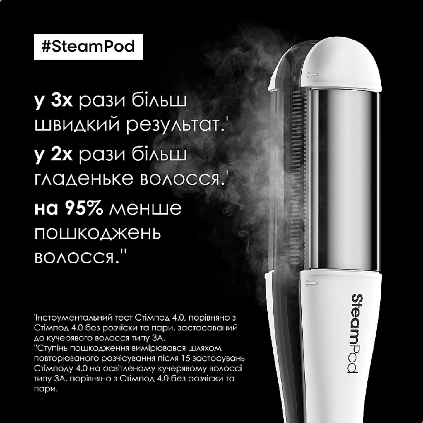 Стайлер паровий для волосся Steampod 4.0 L'Oreal Professionnel