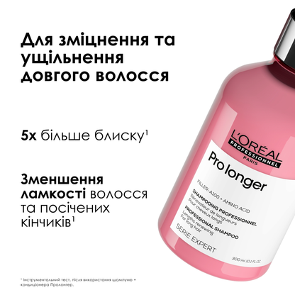 Шампунь для відновлення волосся по довжині Pro Longer L'Oréal Professionnel 300 мл