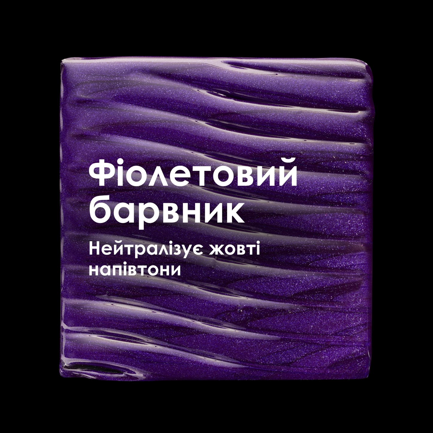 Шампунь для нейтралізації жовтих напівтонів Vitamino Color Spectrum L'Oreal Professionnel 300 мл