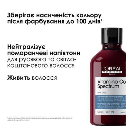 Шампунь для нейтралізації помаранчевих напівтонів Vitamino Color Spectrum L'Oreal Professionnel 300 мл
