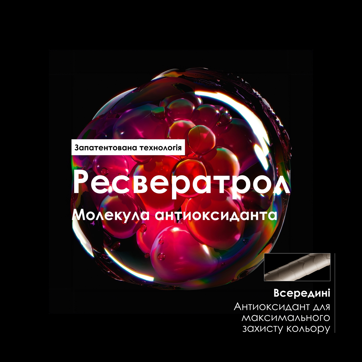 Набір для фарбованого волосся Vitamino Color L'Oreal Professionnel (300 мл+250 мл+190 мл)