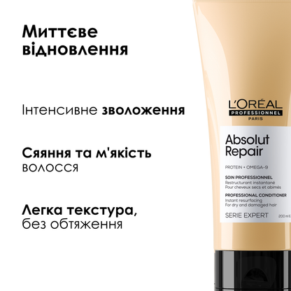 Відновлюючий кондиціонер для пошкодженого волосся Absolut Repair Conditioner L'Oreal Professionnel 200 мл