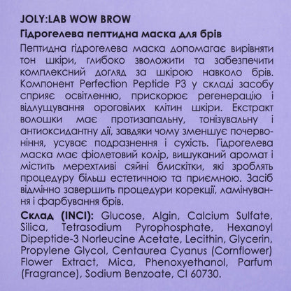 Маска гідрогелева пептидна для брів Wow Brow Joly:Lab 70 г