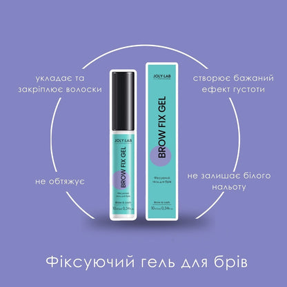 Гель для брів фіксуючий Brow Fix Gel Joly:Lab 10 мл