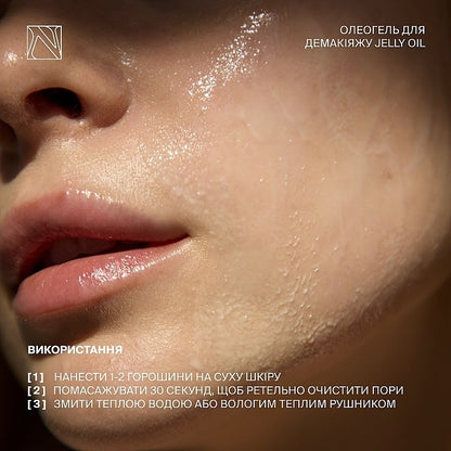 Олеогель для демакіяжу Natureal 75 мл