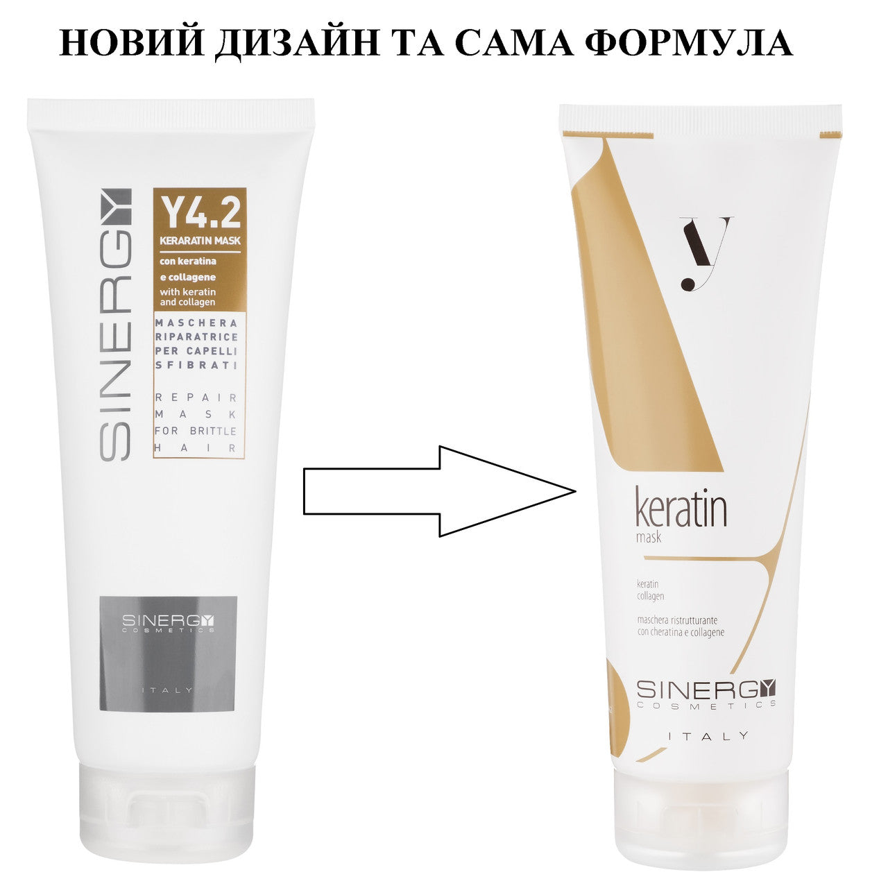 Маска Smart для реконструкції пошкодженого волосся з кератином Y4.2 Sinergy 250 мл