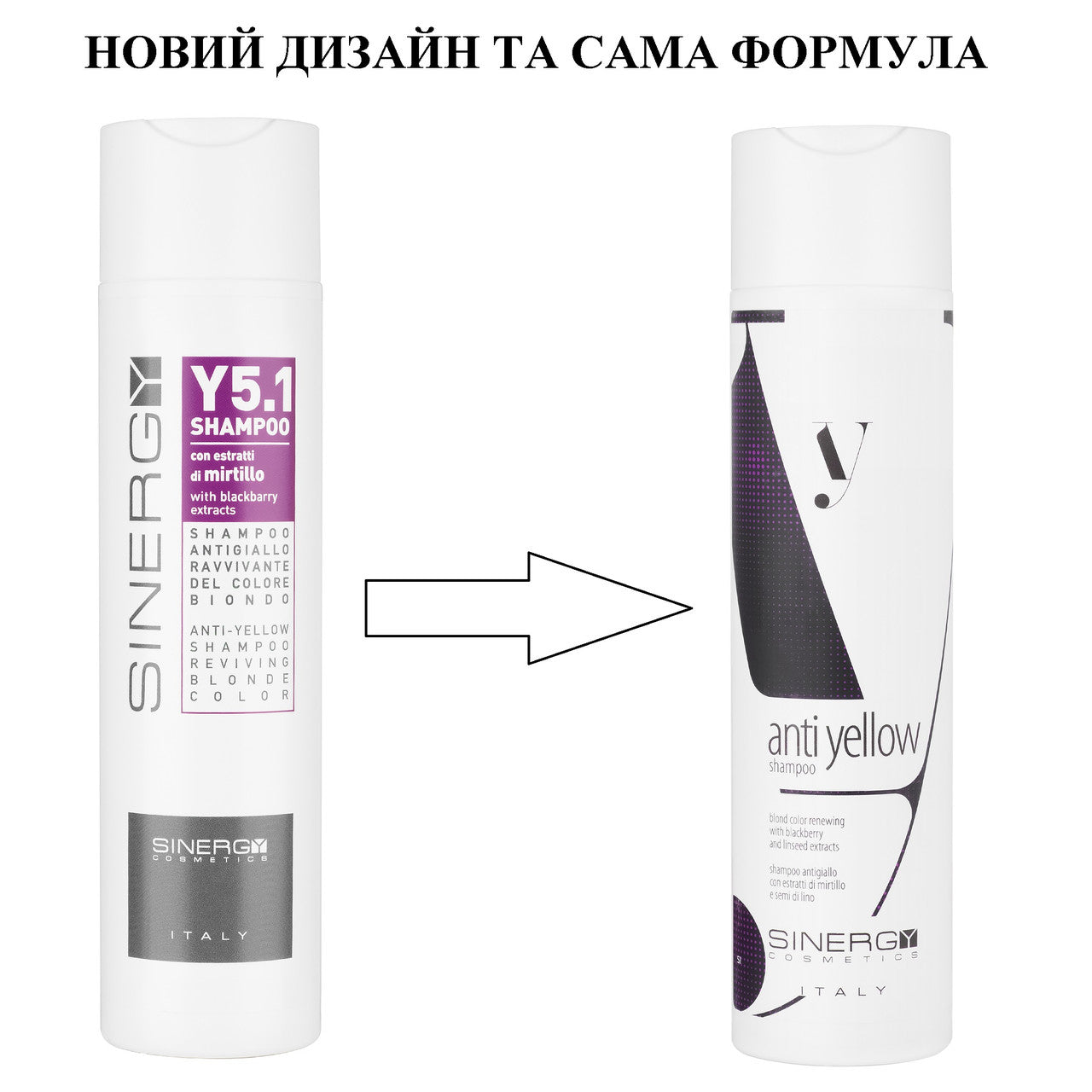 Шампунь антижовтий Y5.1 Sinergy 250 мл