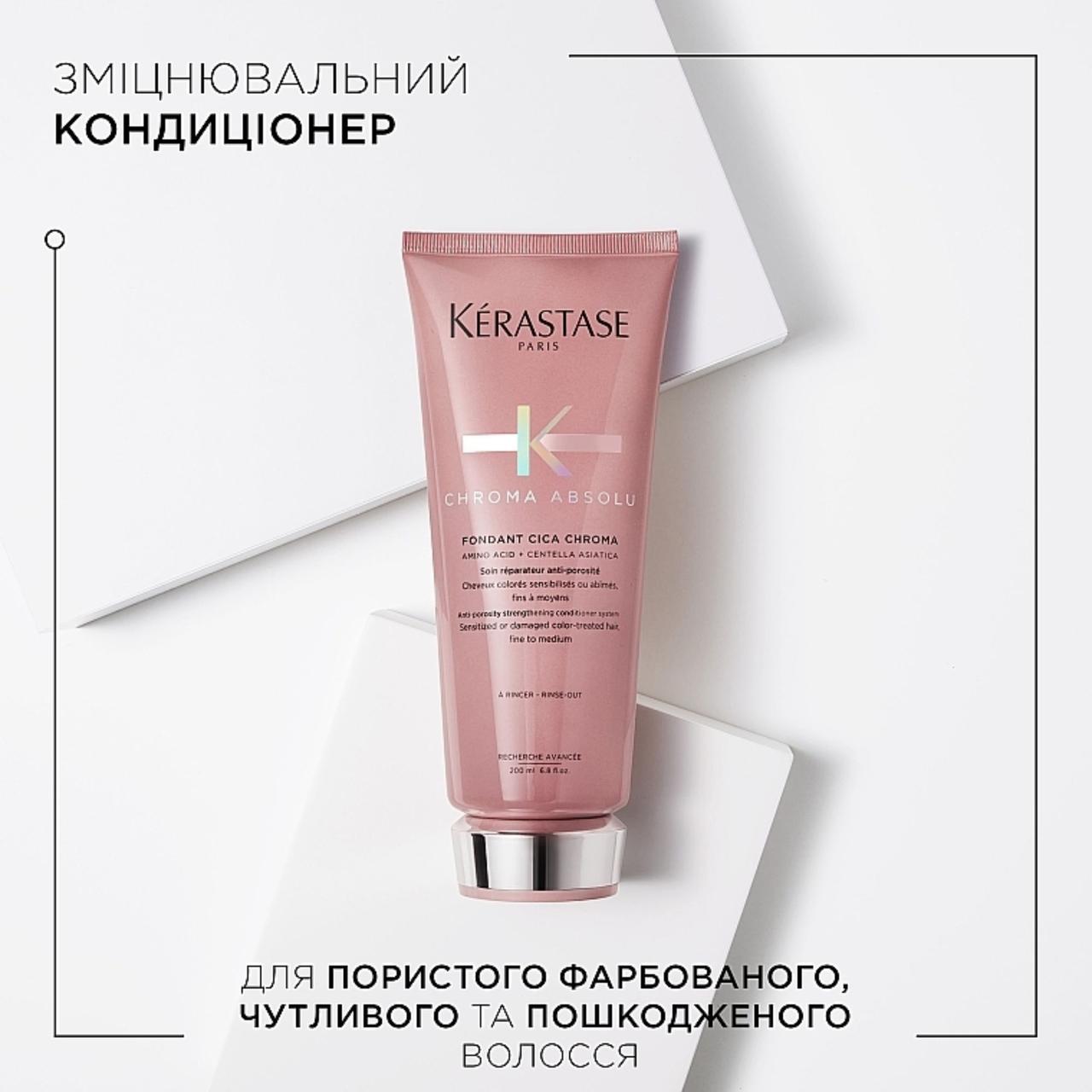 Кондиціонер для зміцнення волосся Fondant Cica Chroma Kerastase 200 мл