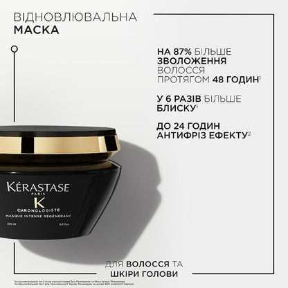 Маска ревіталізуюча Chronologiste Masque Kerastase 200 мл