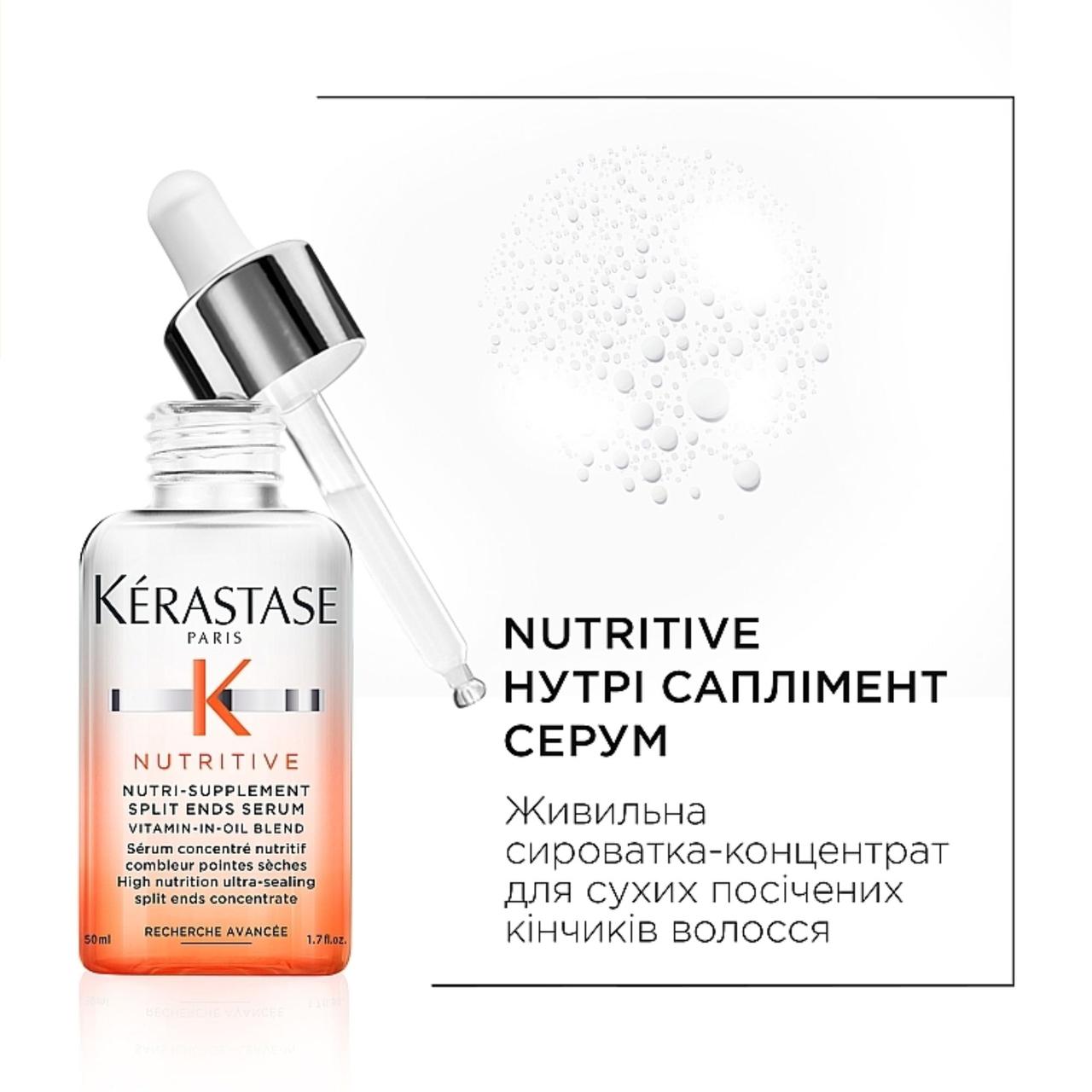 Сироватка-концентрат для сухих посічених кінчиків волосся Nutritive Serum Kerastase 50 мл