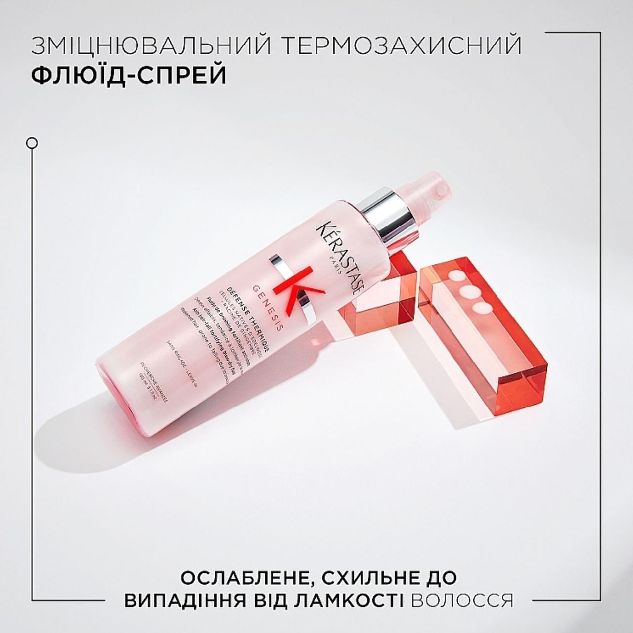 Флюїд-спрей з термозахистом для зміцнення волосся Genesis Defense Thermique Kerastase 150 мл