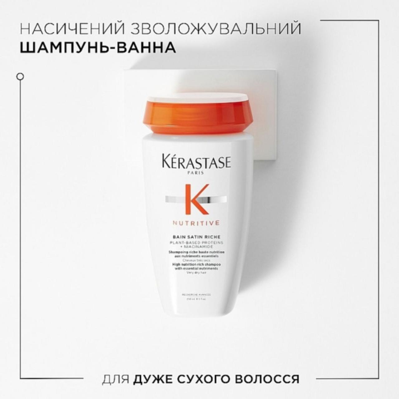 Шампунь-ванна для дуже сухого волосся Nutritive Bain Satin Riche Kerastase 250 мл