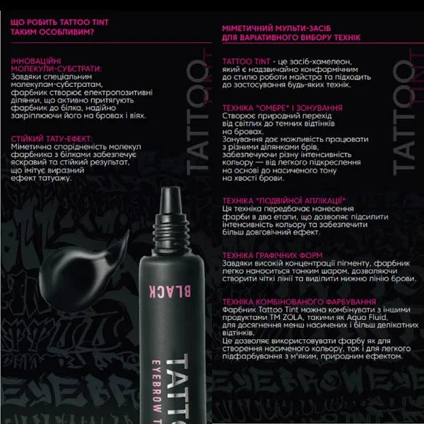 Фарба для брів і вій TATTOO TINT Light Brown ZOLA 15 мл
