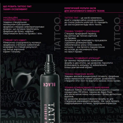 Фарба для брів і вій TATTOO TINT Light Brown ZOLA 15 мл