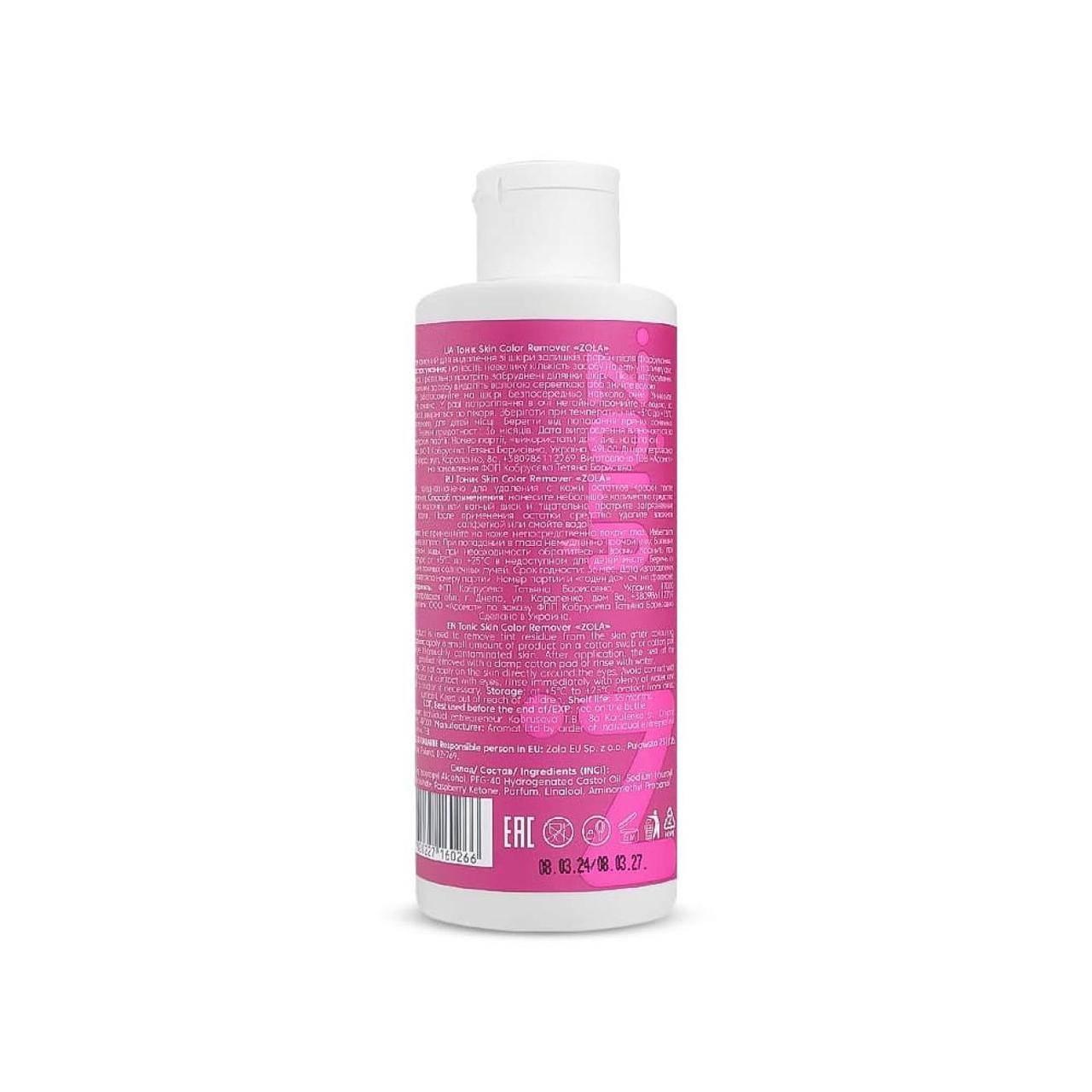 Ремувер для фарби Skin Color Remover ZOLA 200 мл