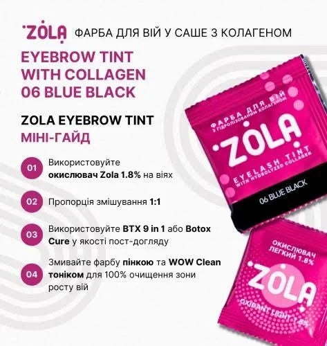 Фарба для брів із колагеном в саше з окисником 06 blue black ZOLA 5 мл