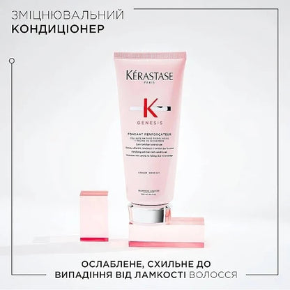 Кондиціонер-фондан для зміцнення тонкого волосся Genesis Fortifying Anti Hair-Fall Kerastase 200 мл