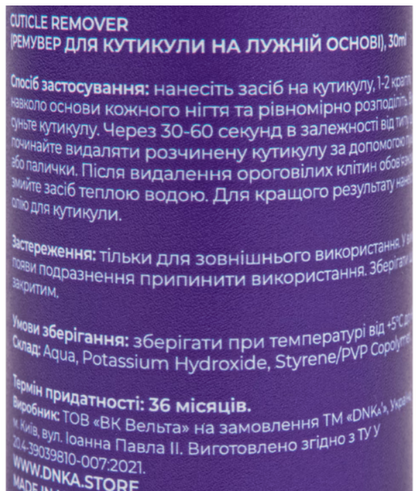Ремувер для кутикули на лужній основі Cuticle Remover Alkaline DNKa 30мл